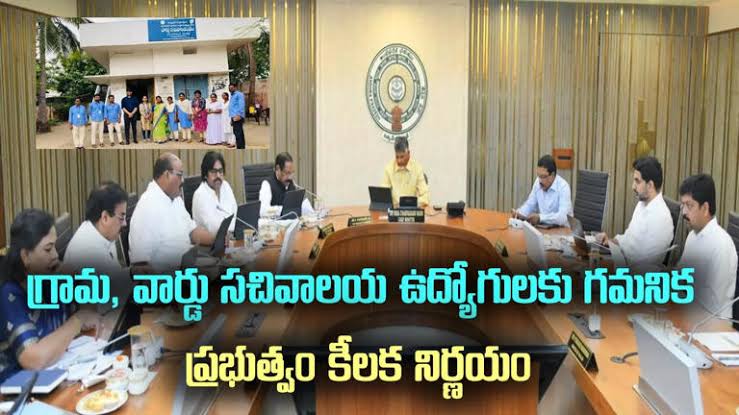 సచివాలయ ఉద్యోగులకు భారీ శుభవార్త చెప్పిన ప్రభుత్వం