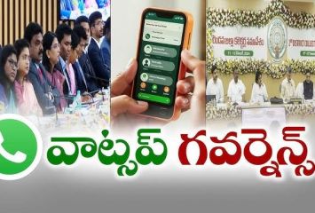 నేటి నుంచి వాట్సాప్ గవర్నెన్స్.. ఫోన్ కే సర్టిఫికెట్లు